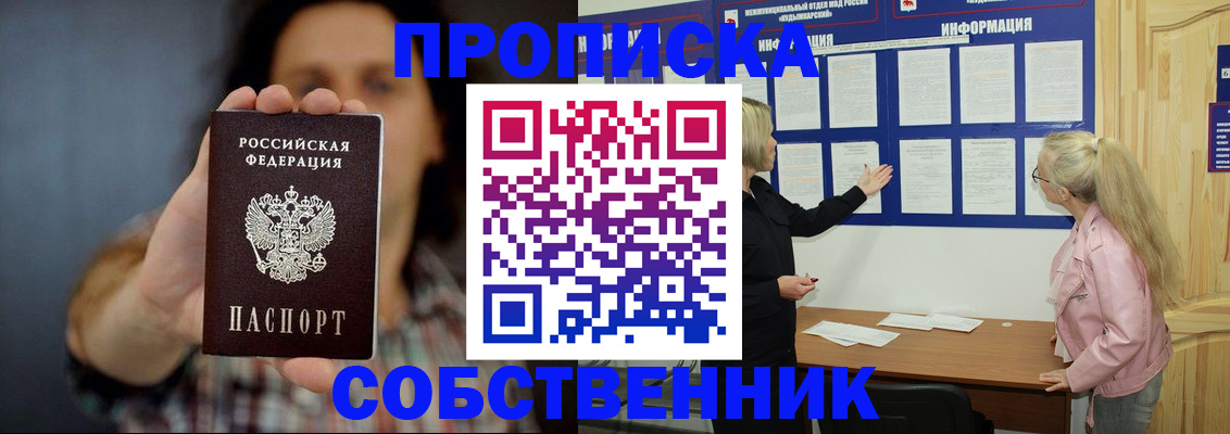 временная прописка в Тетюшах